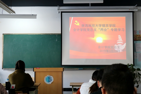 1.”两会“专题学习.JPG