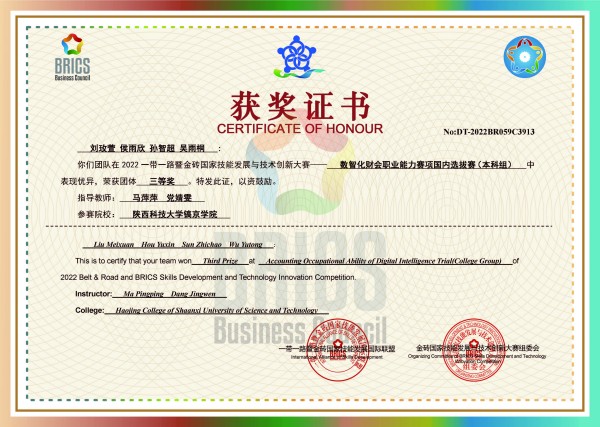 数智化财会职业能力赛项-证书_页面_3913.jpg 数智化财会职业能力赛项-证书_页面_3913.jpg