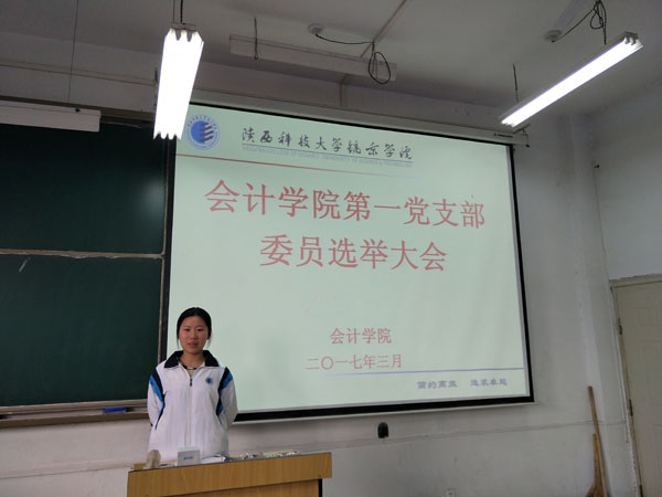 太阳成集团tyc122cc第一党支部委员候选人自我陈述.jpg 太阳成集团tyc122cc第一党支部委员候选人自我陈述.jpg