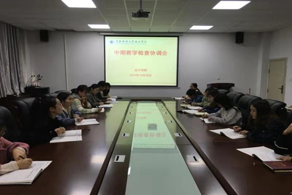中期教学检查协调会.jpg 中期教学检查协调会.jpg